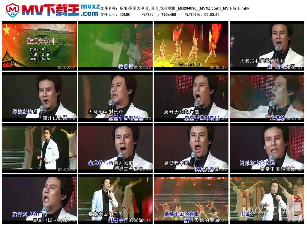 杨阳-堂堂大中国_国语_流行歌曲_MB204696